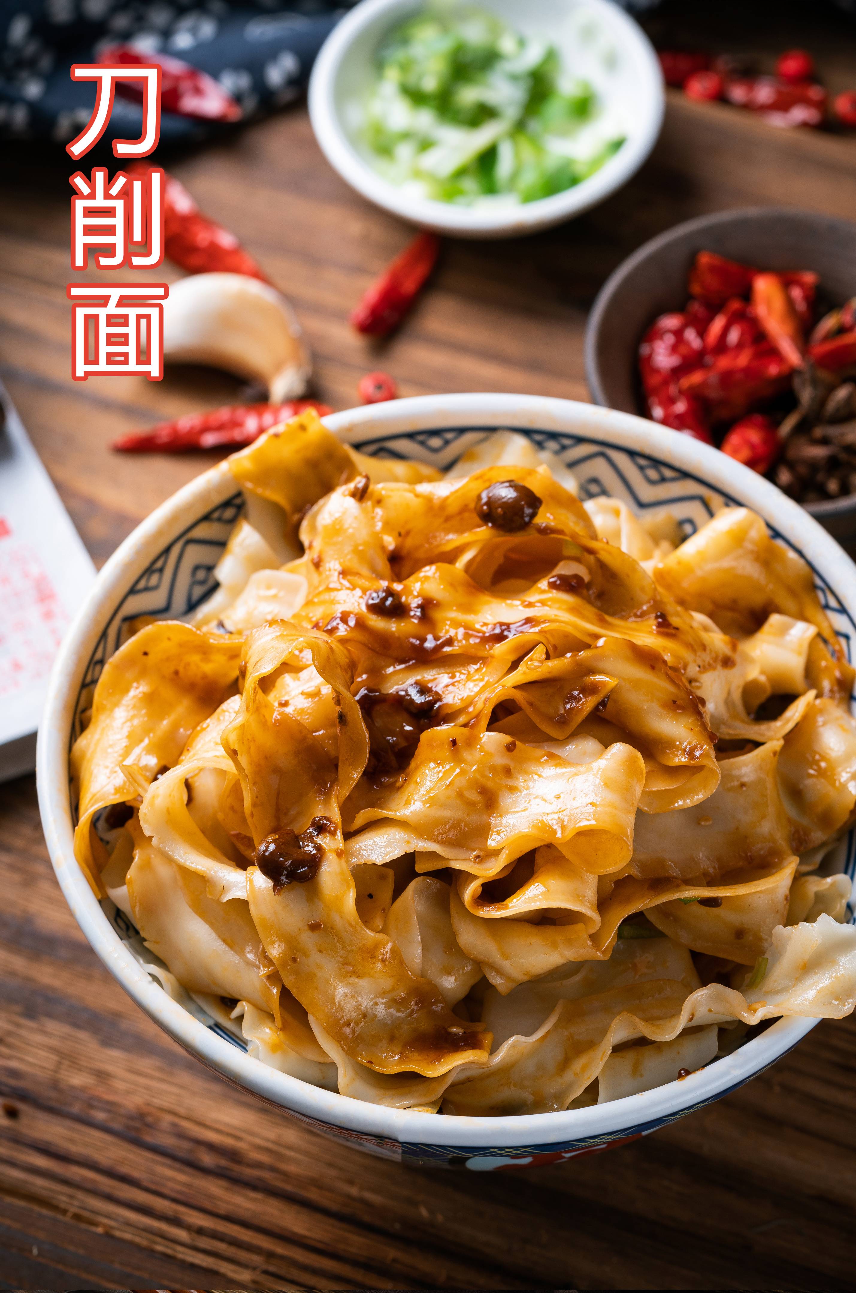 刀削面